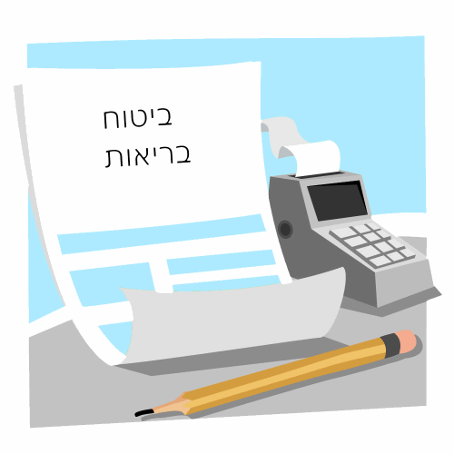 ביטוח בריאות