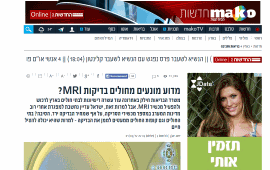 מונעים מחולים בדיקות MRI